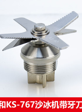 祈和KPSks768沙冰机刀组刀头破壁豆浆搅拌机刀叶带牙龟兔版通用