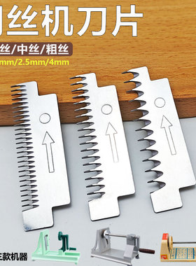台湾刨丝机刀片通用配件日式萝卜刨丝器铝合金刨丝机手摇绞丝细丝