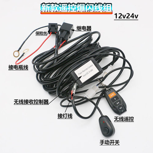 一拖二无线遥控爆闪线组汽车灯