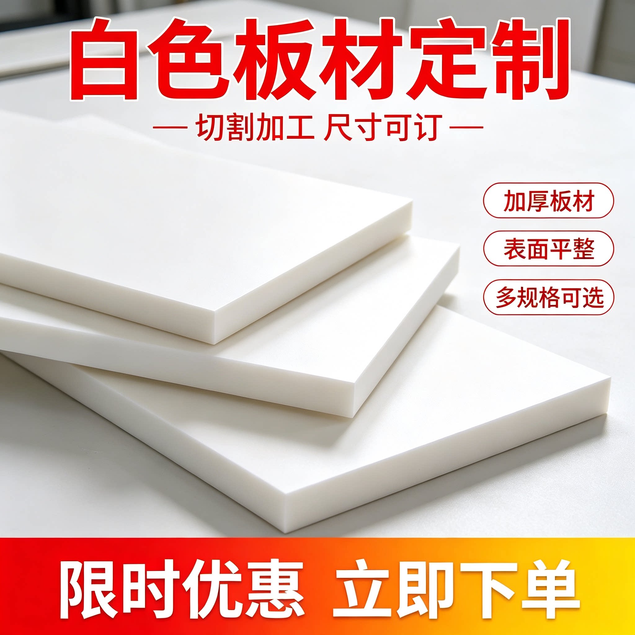2026防菜板塑料切菜板白色PE砧板长方形硅胶粘板肉墩板加厚商用