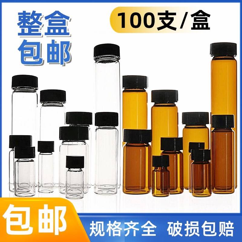 5ml10毫升透明小玻璃瓶带盖密封小药瓶迷你药粉分装 瓶棕色样品瓶