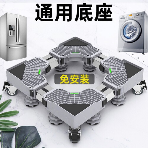 洗衣机底座可移动置物架翻盖波轮滚筒托架脚架子多功能冰箱底座架