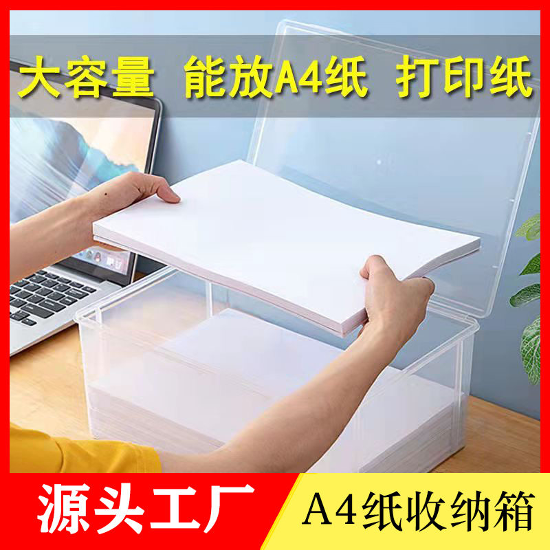 A4纸收纳箱办公室文件盒家用证票
