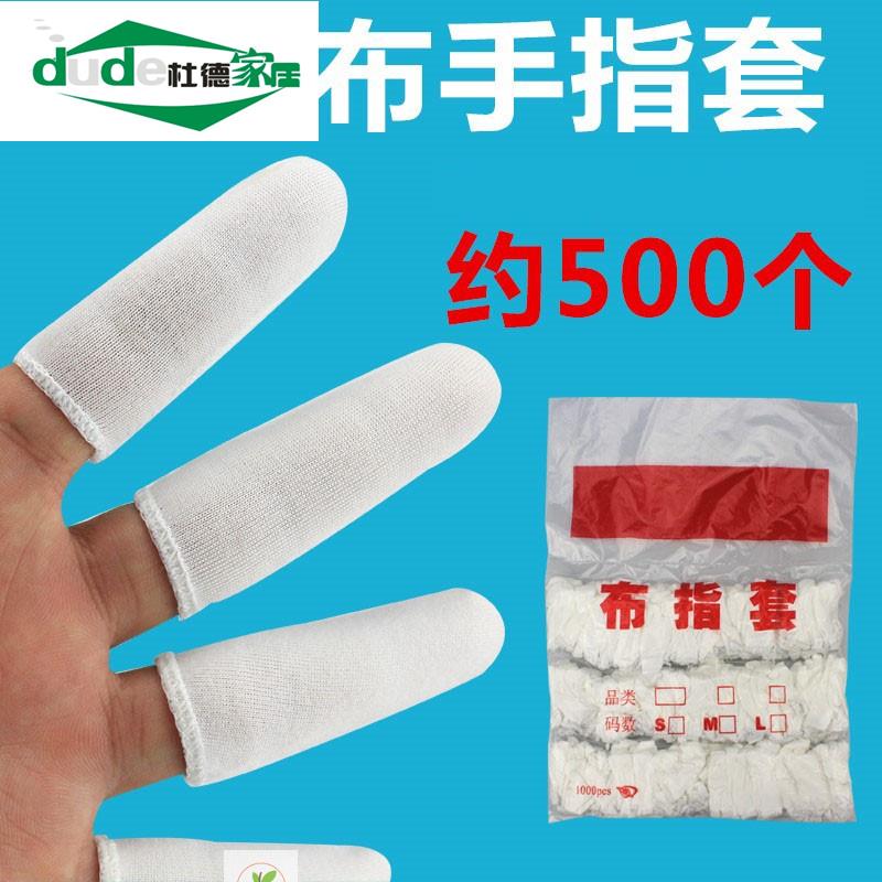 纯棉布防护工业劳保加厚耐磨薄手指套白色全棉透气防汗布手指头套