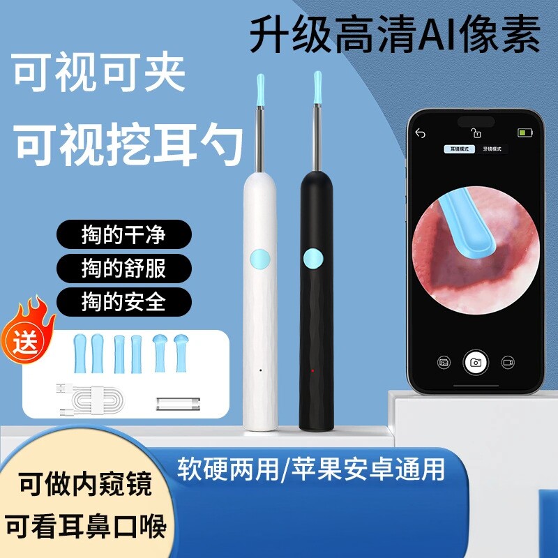掏耳勺超清可视挖耳勺成人通用带灯掏耳可连接手机儿童挖耳内窥镜