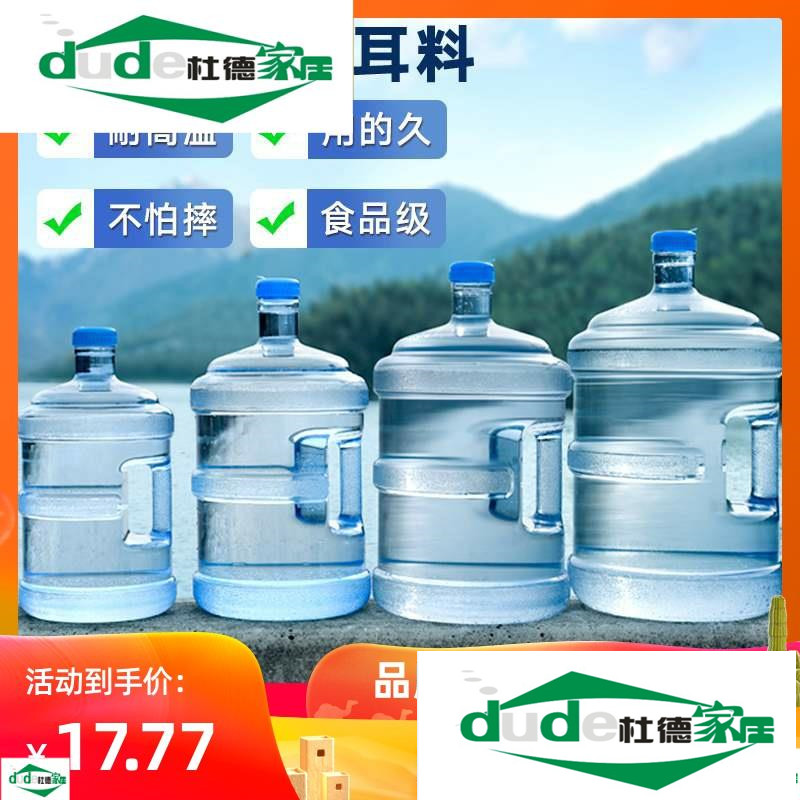 纯净水桶饮水机桶矿泉水家用空桶