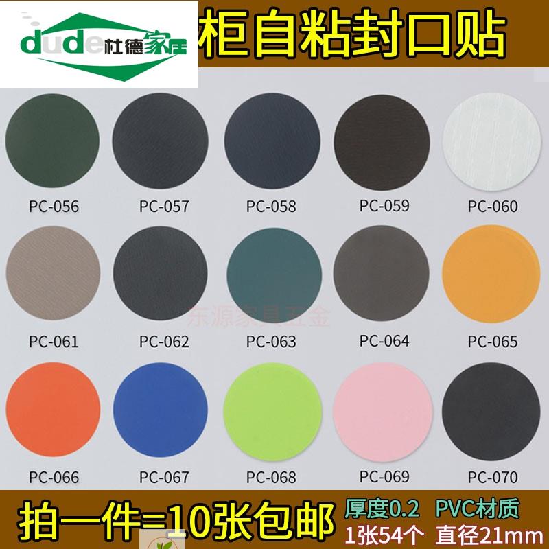 衣橱柜贴皮自粘贴纸美容贴纸新款家具螺丝孔环美贴桌面布纹防尘孔