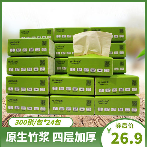 云兔本色抽纸24包家用整箱包邮