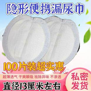 100片漏尿巾隐形吸水巾成人防漏吸水漏尿男性护垫透气超薄大姨夫