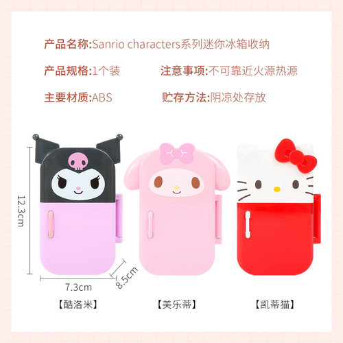 miniso名创优品三丽鸥迷你冰箱造型收纳盒可爱卡通凯蒂猫桌面摆件