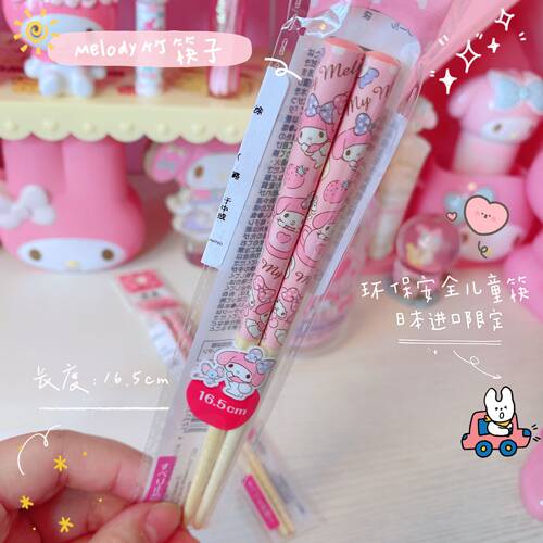 三丽鸥限定美乐蒂melody筷子家用环保安全日系儿童卡通竹制筷子 - 封面