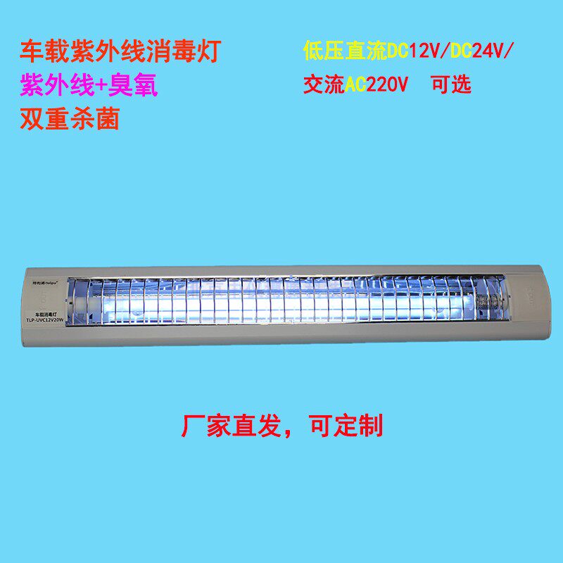 车载紫外线消毒灯12V24V