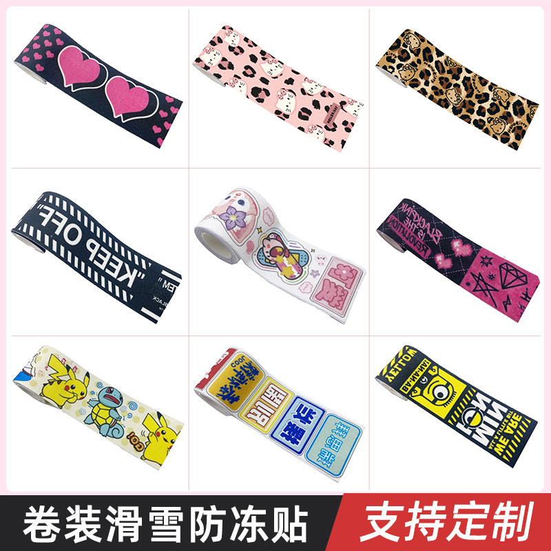 卷装滑雪防冻贴护脸贴
