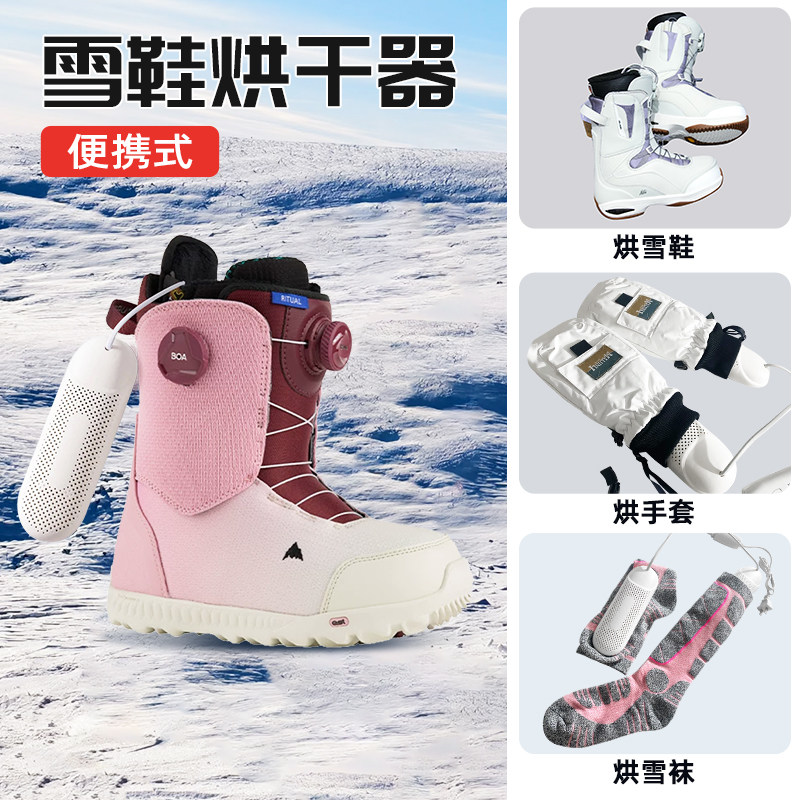 熊猫大人滑雪鞋烘鞋器干鞋器杀菌除臭儿童成人单板雪鞋子烘干器