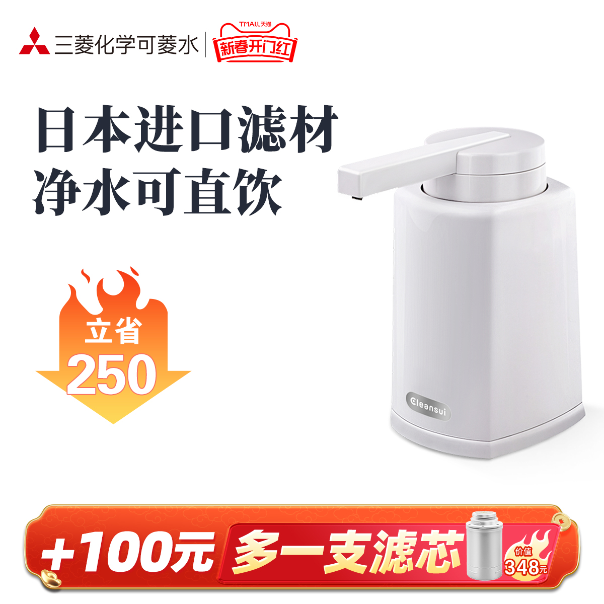 三菱净水器可菱水家用台上式直饮净水机自来水过滤器厨房超滤水器