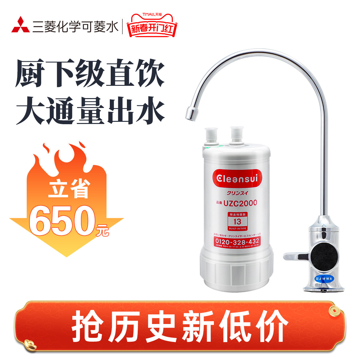 三菱直饮净水器家用厨下式可菱水净水器