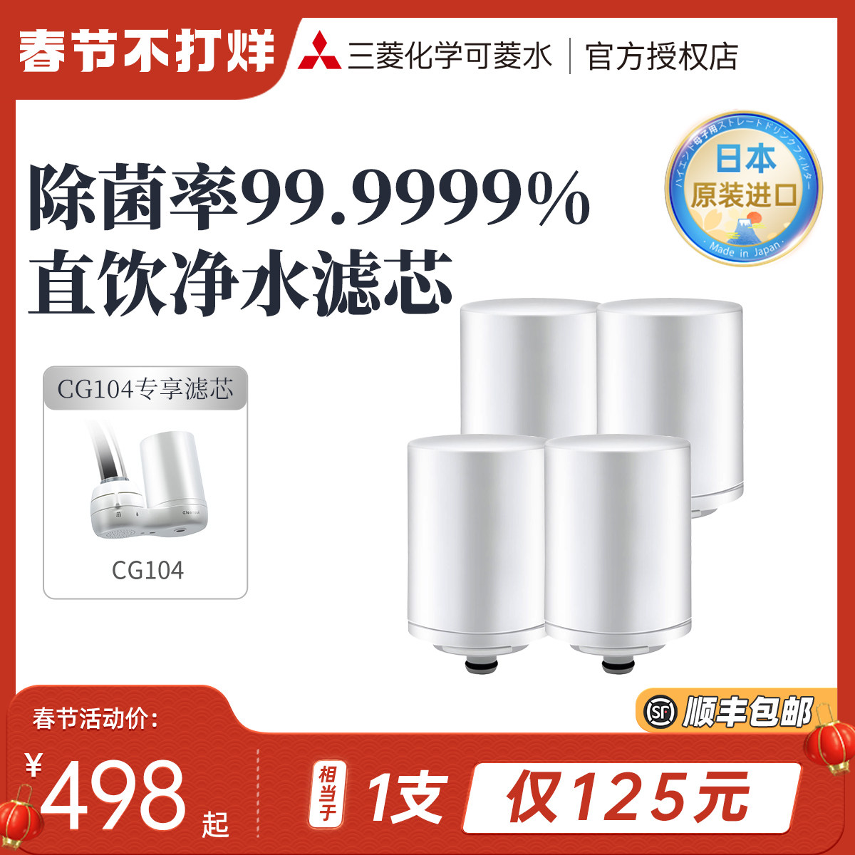 三菱净水器滤芯cleansui可菱水CGC4W日本进口家用自来水过滤CG104