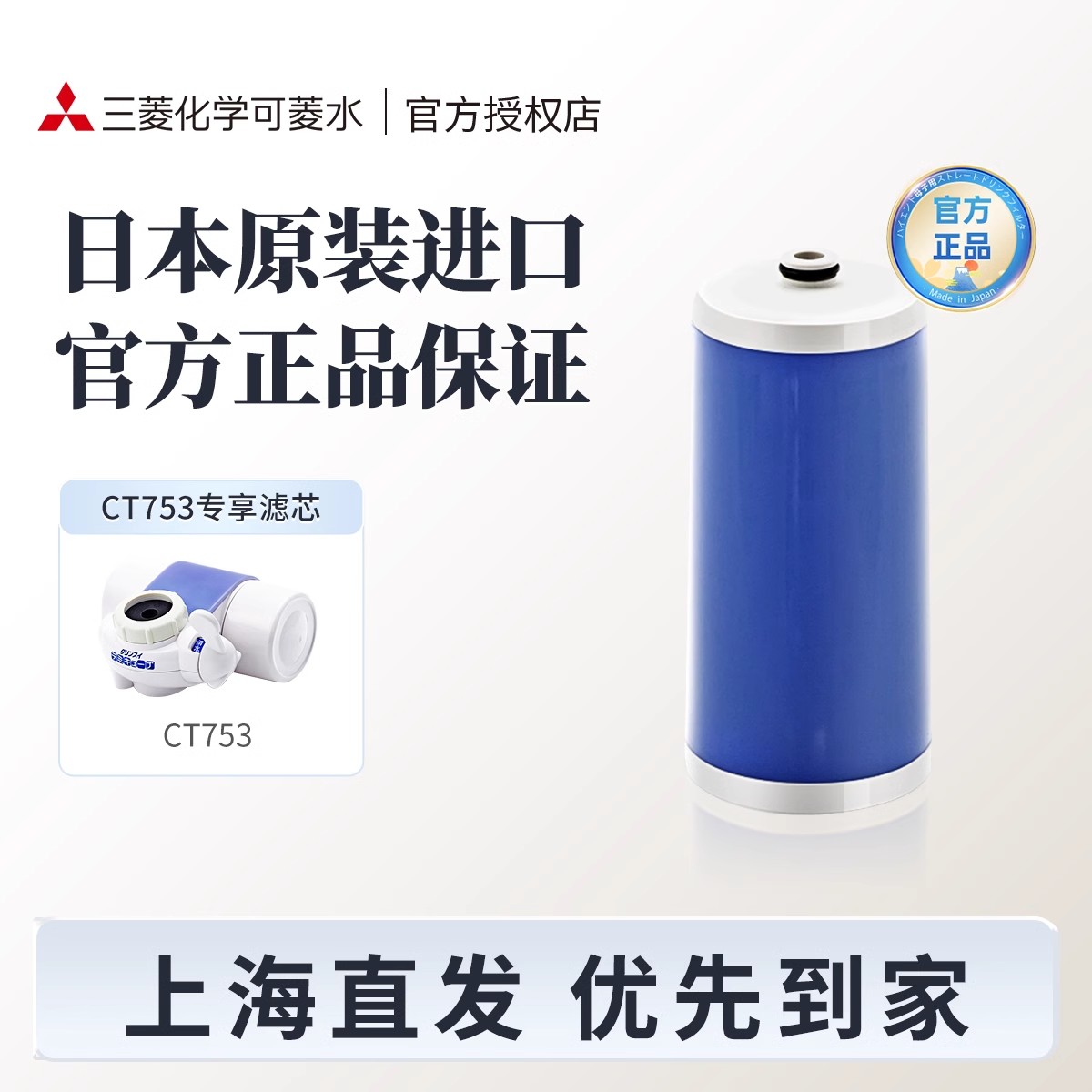 三菱净水器原装替换滤芯XTC2100可菱水适用水龙头家用直饮超滤机