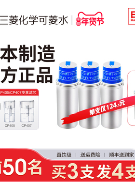 三菱净水壶原装替换滤芯CPC5E可菱水自来水过滤器CP405CP407适用