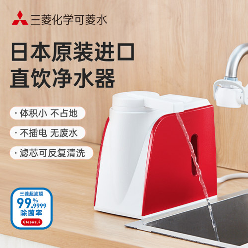 可菱水家用厨房自来水直饮净水器