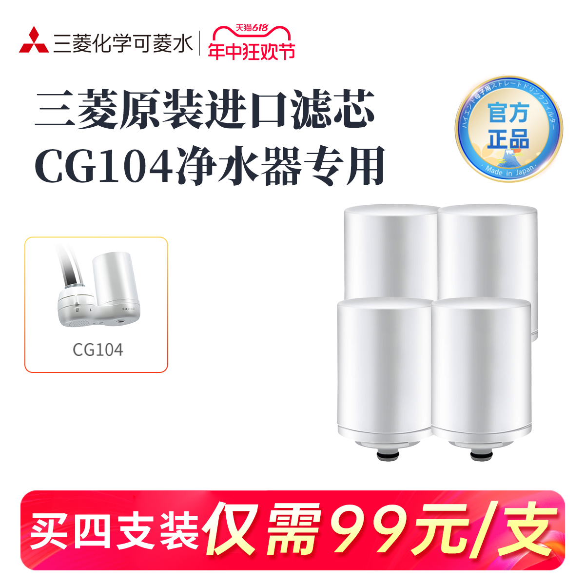 三菱净水器滤芯cleansui可菱水CGC4W日本进口家用自来水过滤CG104 厨房电器 净水器 原图主图