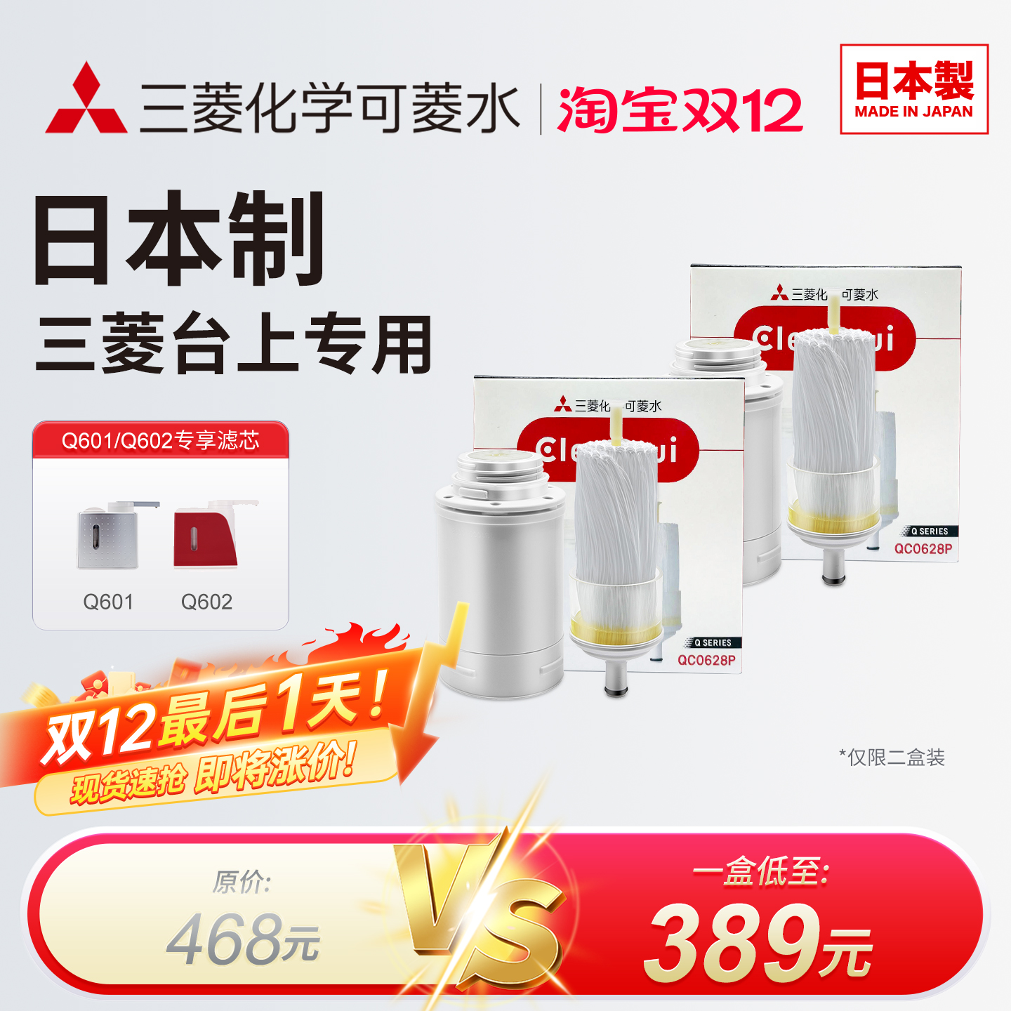 三菱净水器日本cleansui可菱水台上式原装滤芯QC0628P适用602601