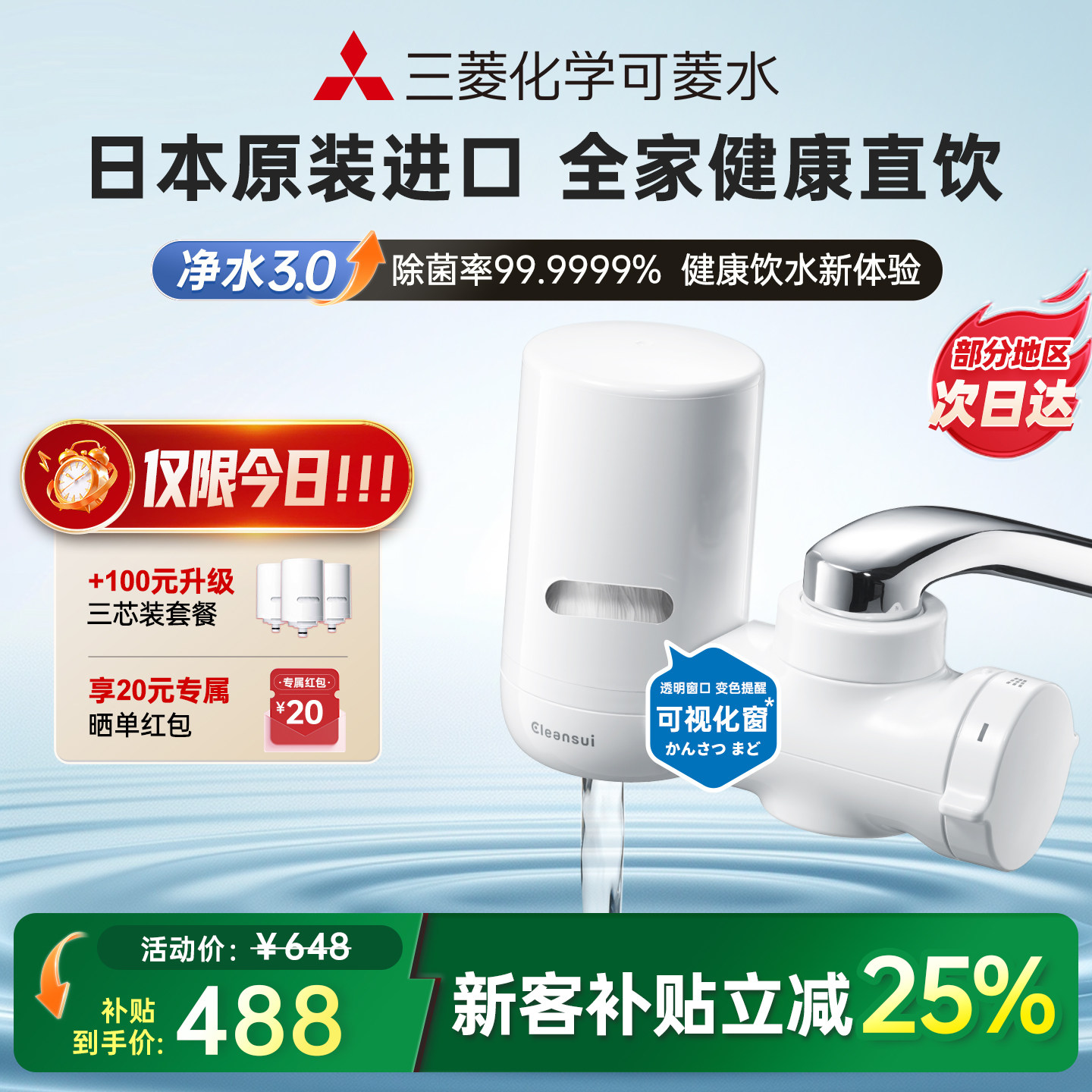 【日本制】三菱净水器水龙头可菱水家用直饮自来水过滤器MD111
