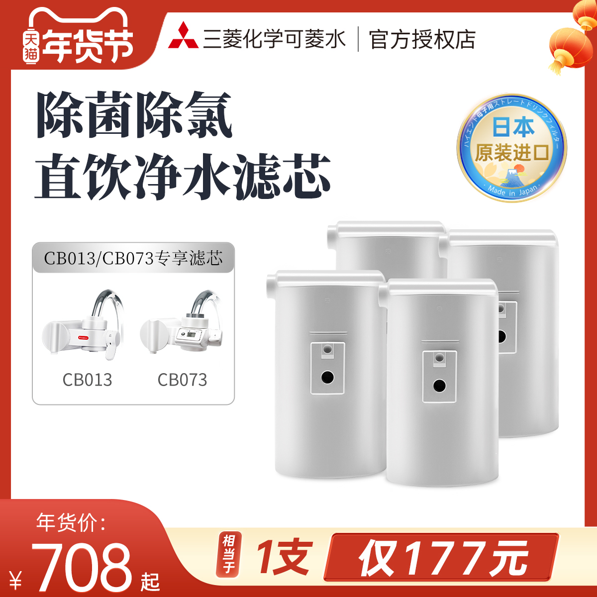 三菱净水器滤芯适用CB073可菱水家用直饮过滤器CB013超滤日本进口