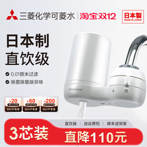 【日本制】三菱净水器水龙头直饮可菱水CG104家用自来水过滤器