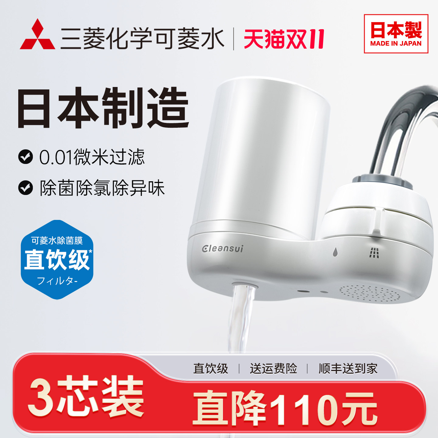 【日本制】三菱净水器水龙头直饮可菱水CG104家用自来水过滤器