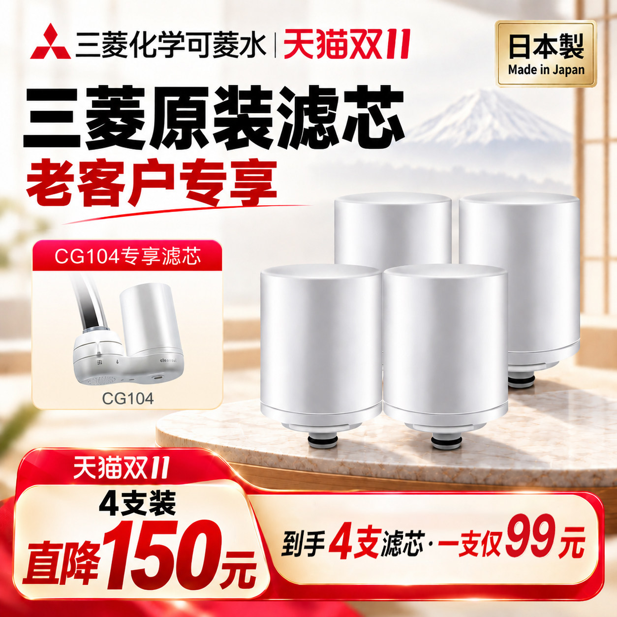 三菱净水器原装滤芯日本cleansui可菱水CGC4W家用自来水过滤CG104