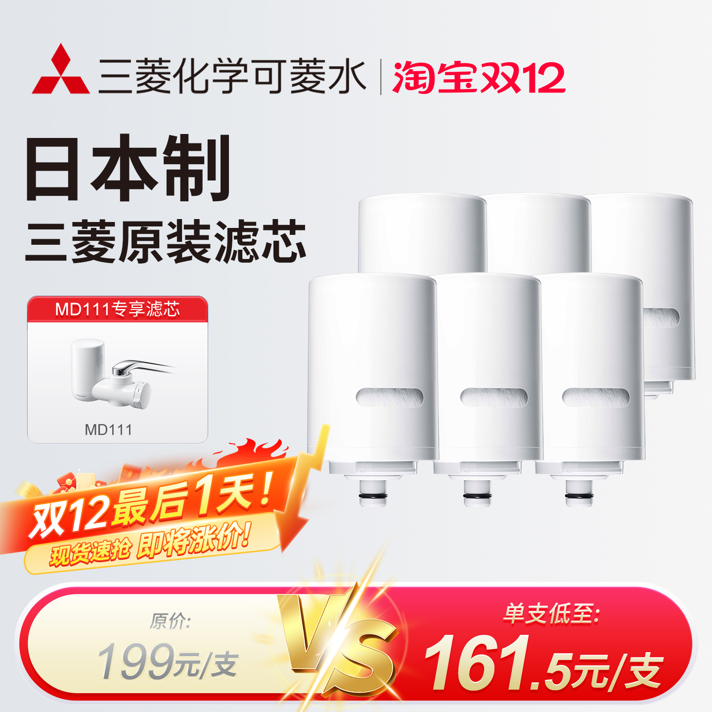 三菱净水器原装滤芯可菱水家用厨房直饮过滤器滤水器MD111适用