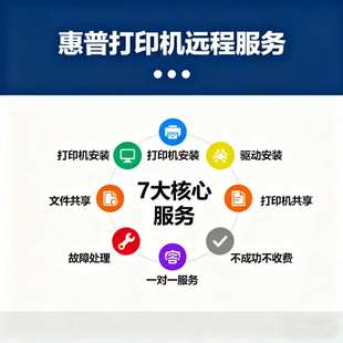 惠普打印机复印件驱动安装 无插件 故障问题维修处理官网安装