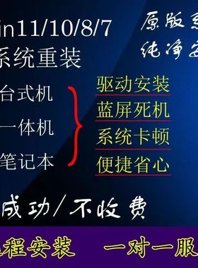 winxp/win10/win11系统重装电脑维护台式机笔记本一体机重做系统