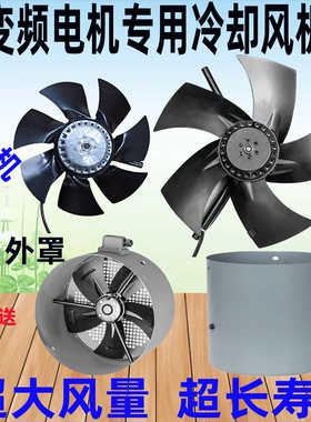 G变频调速电机冷却风机散热扇132/160AB200外转子225 315 355加长