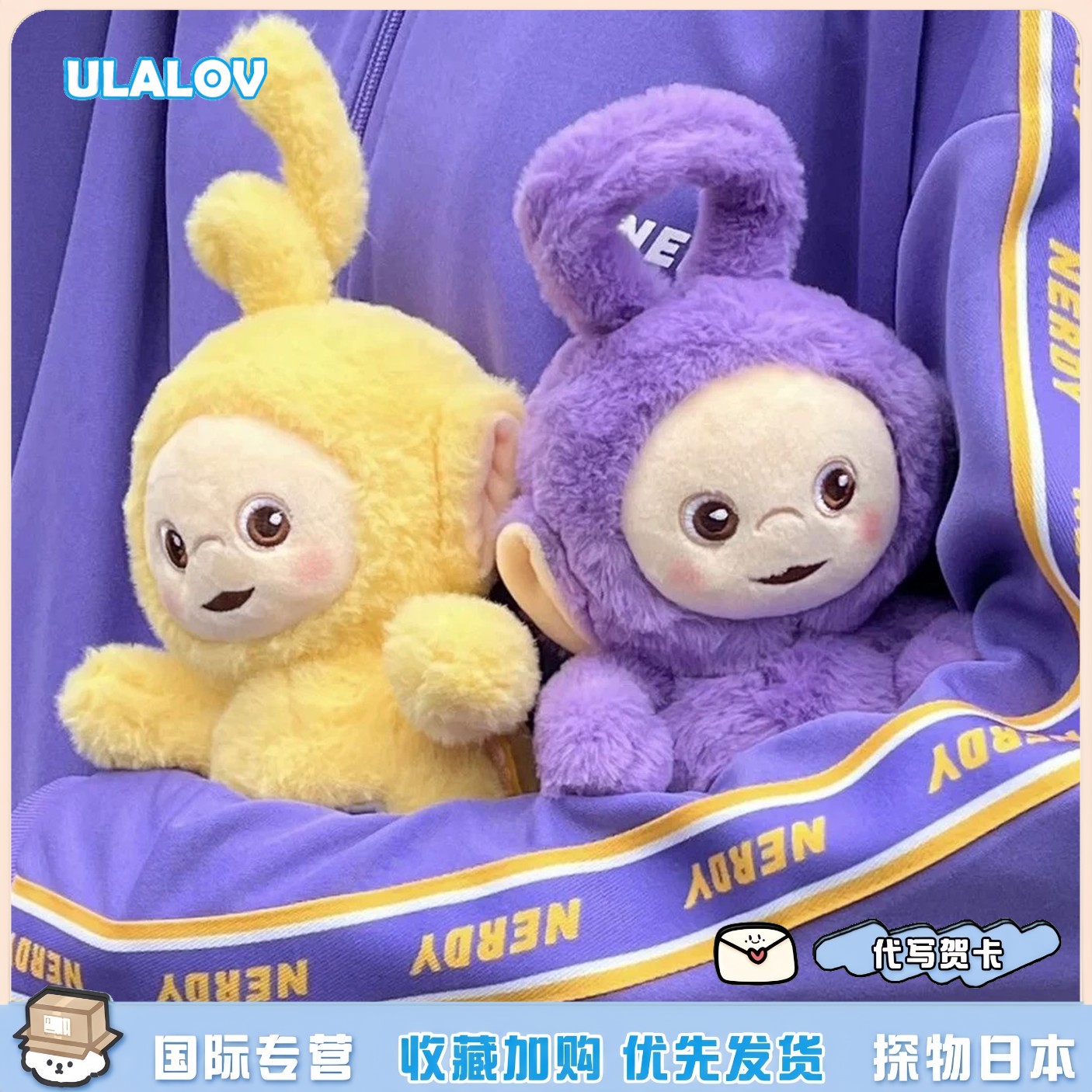 日本ULOLOV正版天线宝宝玩偶毛绒玩具儿童公仔安抚娃娃抱枕礼物