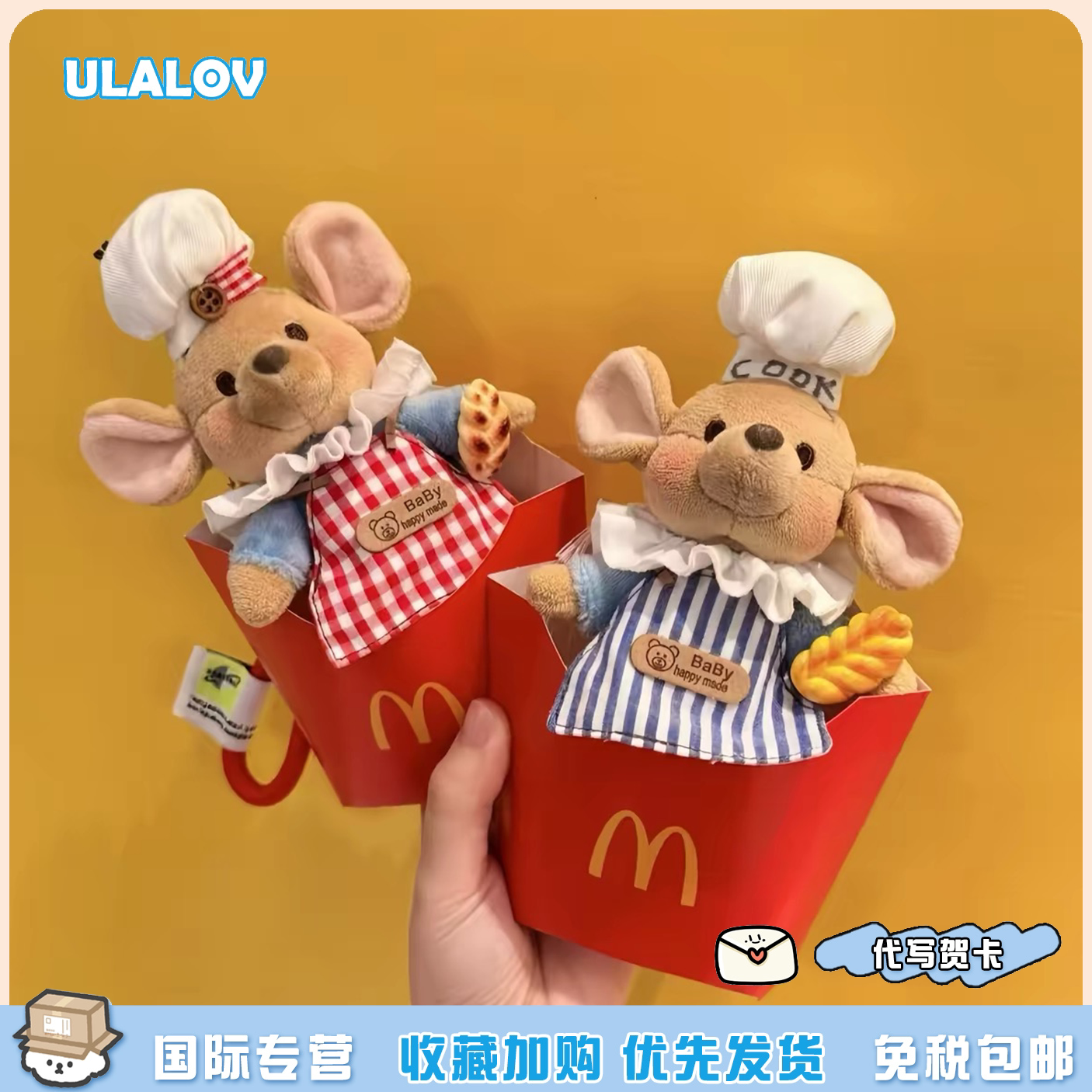 日本ULALOV麦当厨师小豆少女包挂件挂饰书包毛绒玩具公仔生日礼物