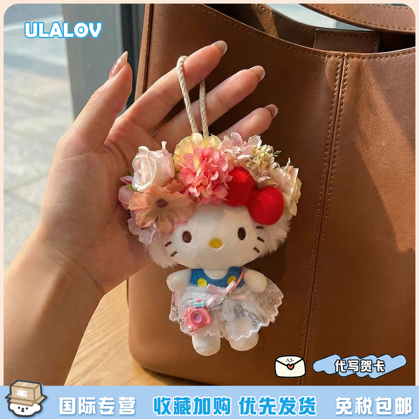 日本ULALOV簪花kitty毛绒挂件hello包钥匙扣玩偶kt猫送人生日礼物