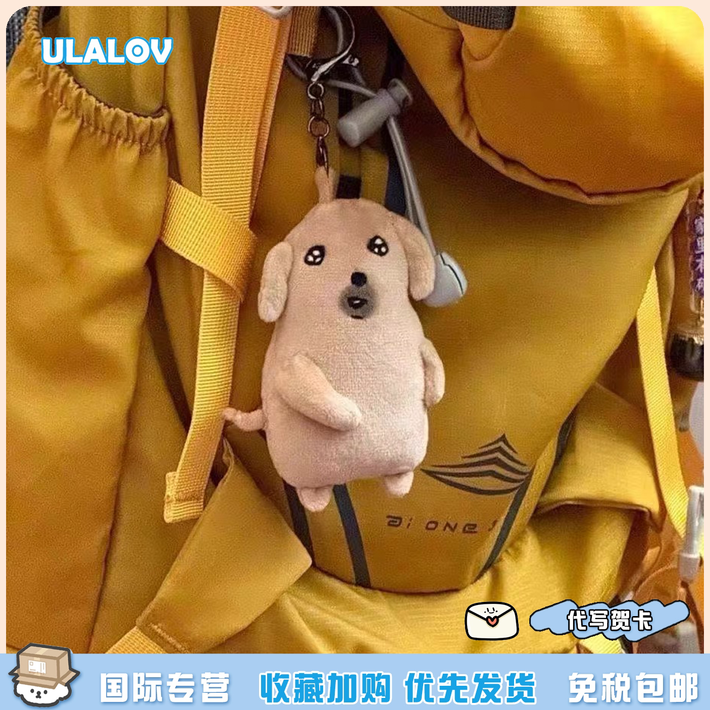 日本ULALOV呆萌委屈蘸酱小狗毛绒手偶日常可爱包包配饰随身小挂件