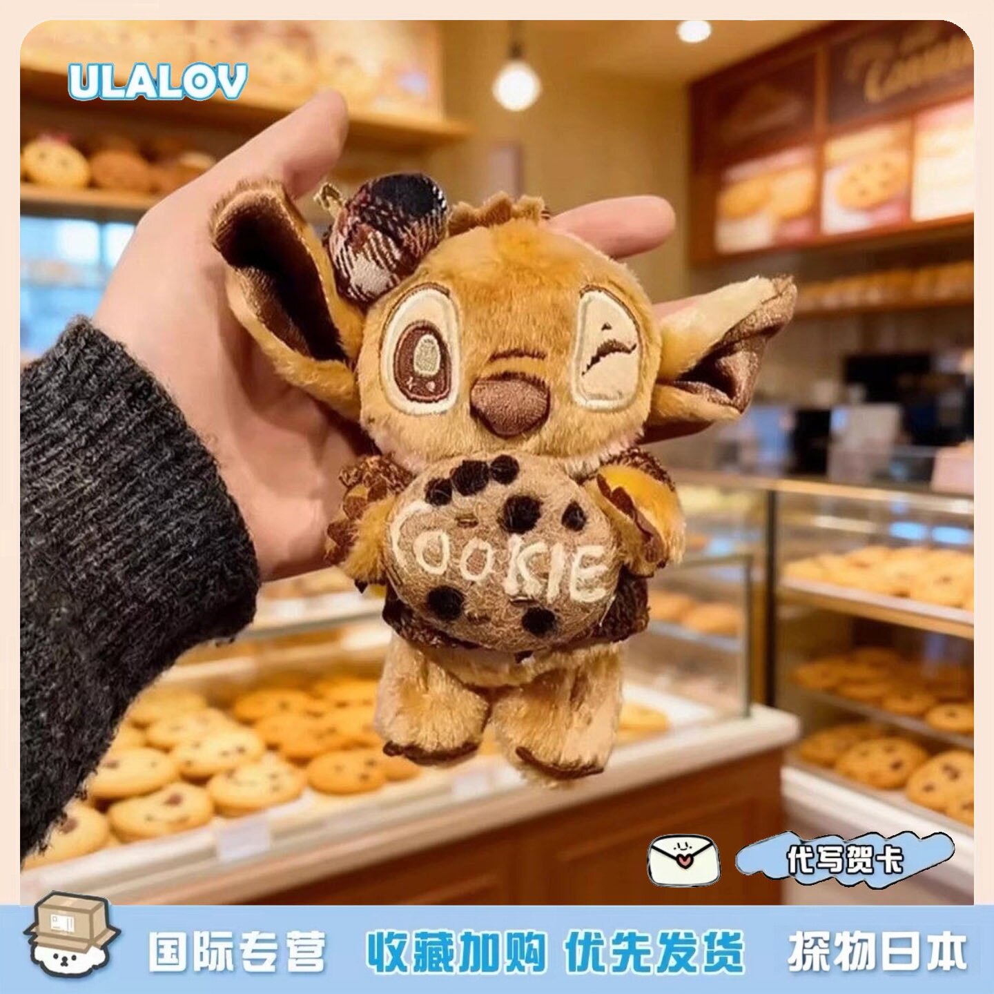 日本ULALOV 焦糖曲奇史迪仔毛绒公仔玩偶包包挂件生日新年礼物女