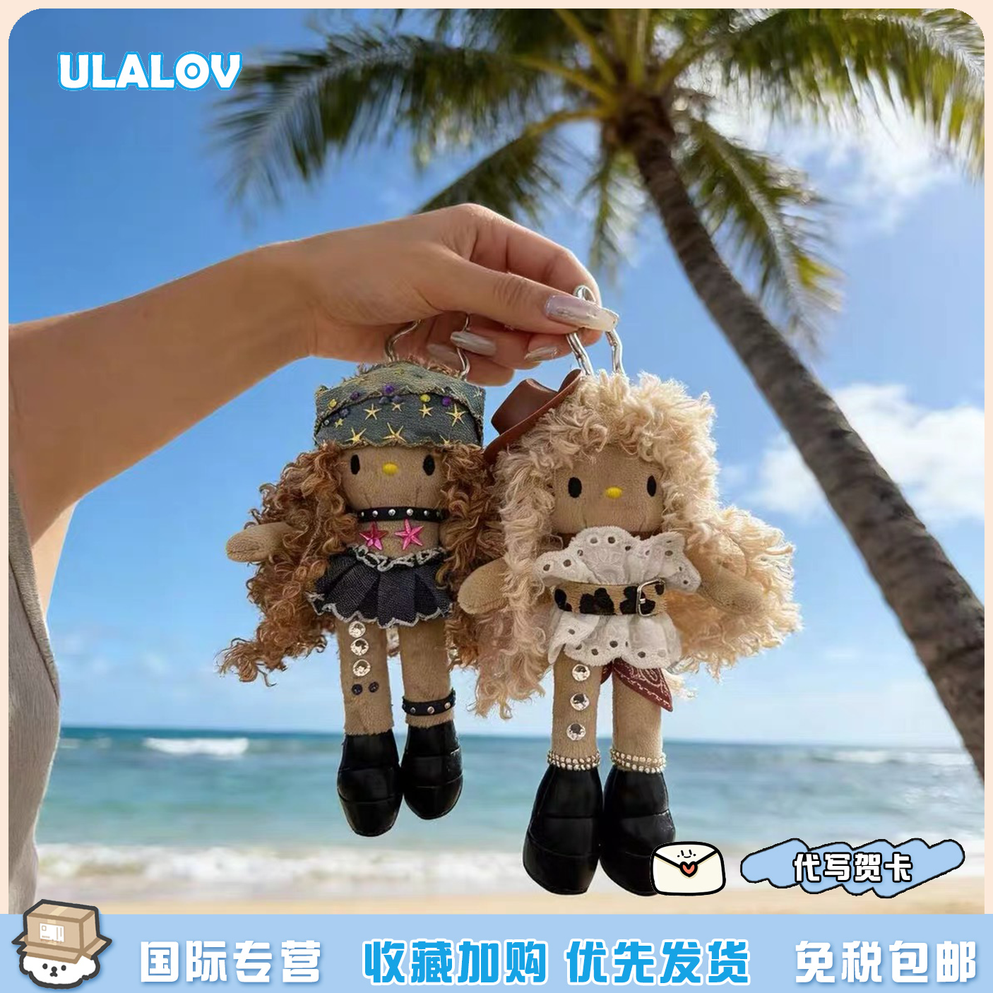 日本ULALOV夏威夷度假长腿kitty挂件KT猫毛绒玩偶包挂饰生日礼物