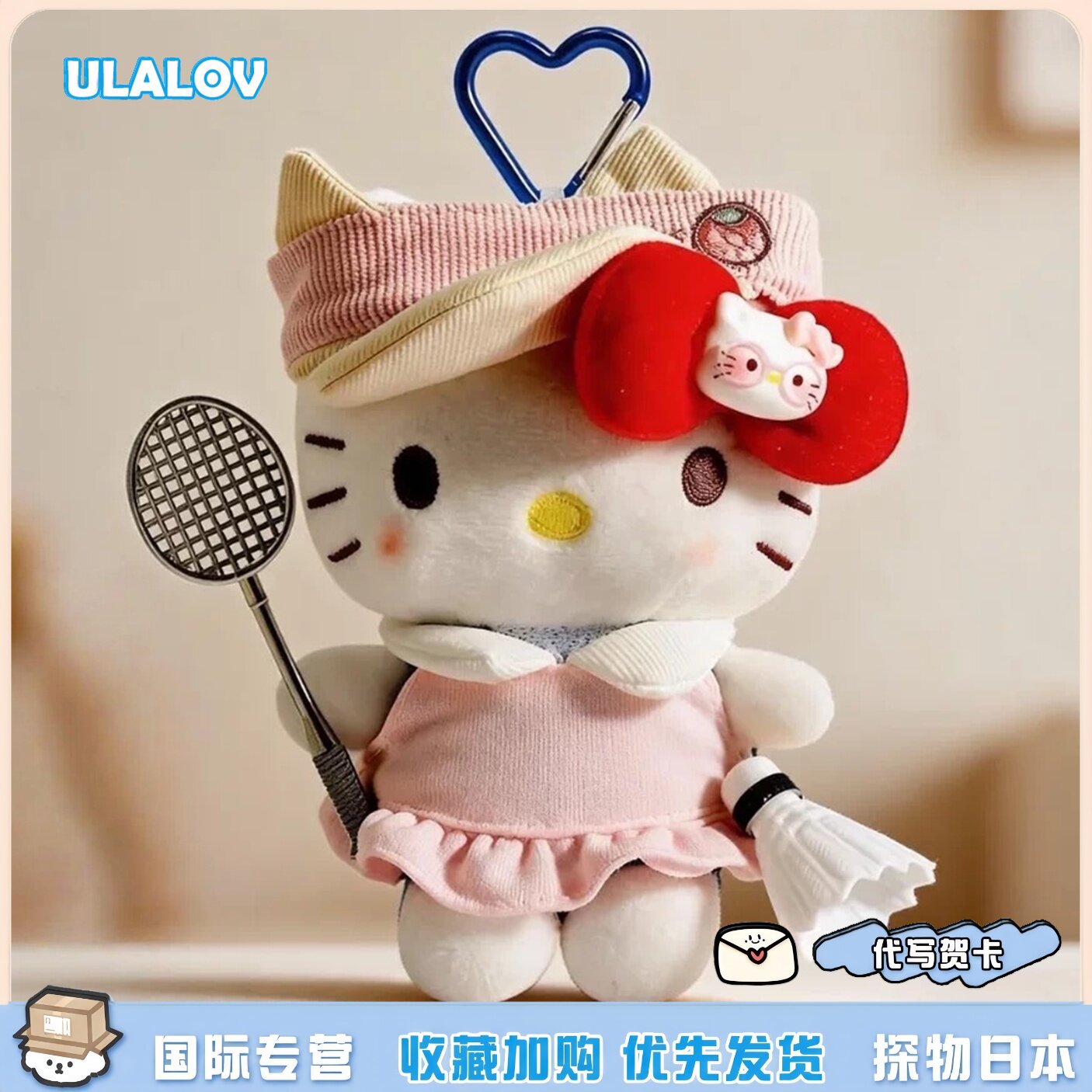 日本ULALOV 羽毛球kitty包包挂件运动风kt猫毛绒公仔玩偶背包挂饰