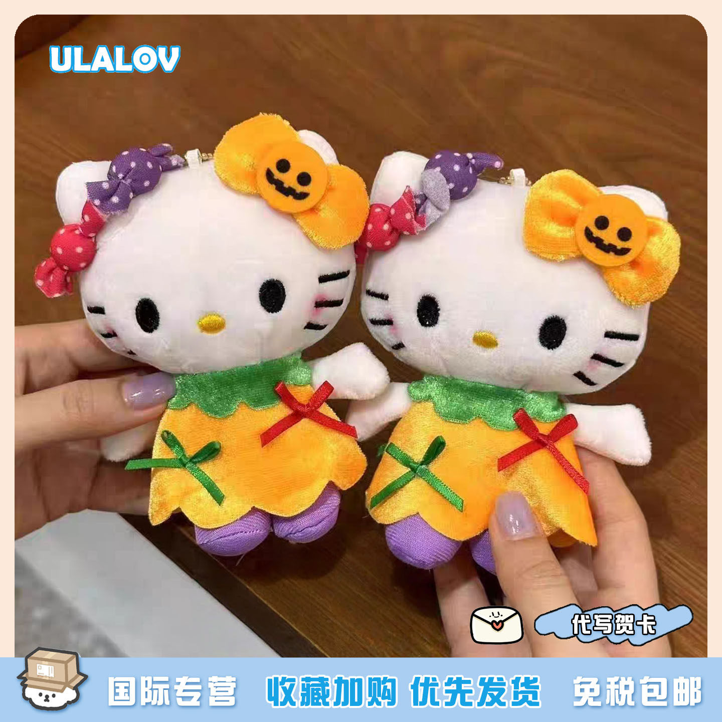 日本ULALOV 万圣节Kitty南瓜糖果kt猫可爱挂件毛绒绒公仔可爱礼物