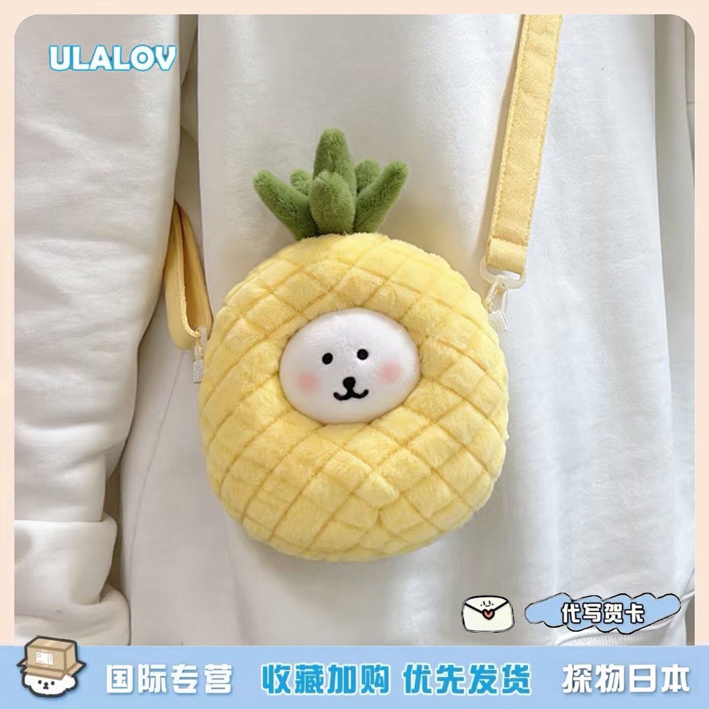 日本ULALOV 菠萝包自嘲熊斜挎包可爱毛绒包包女生闺蜜生日礼物