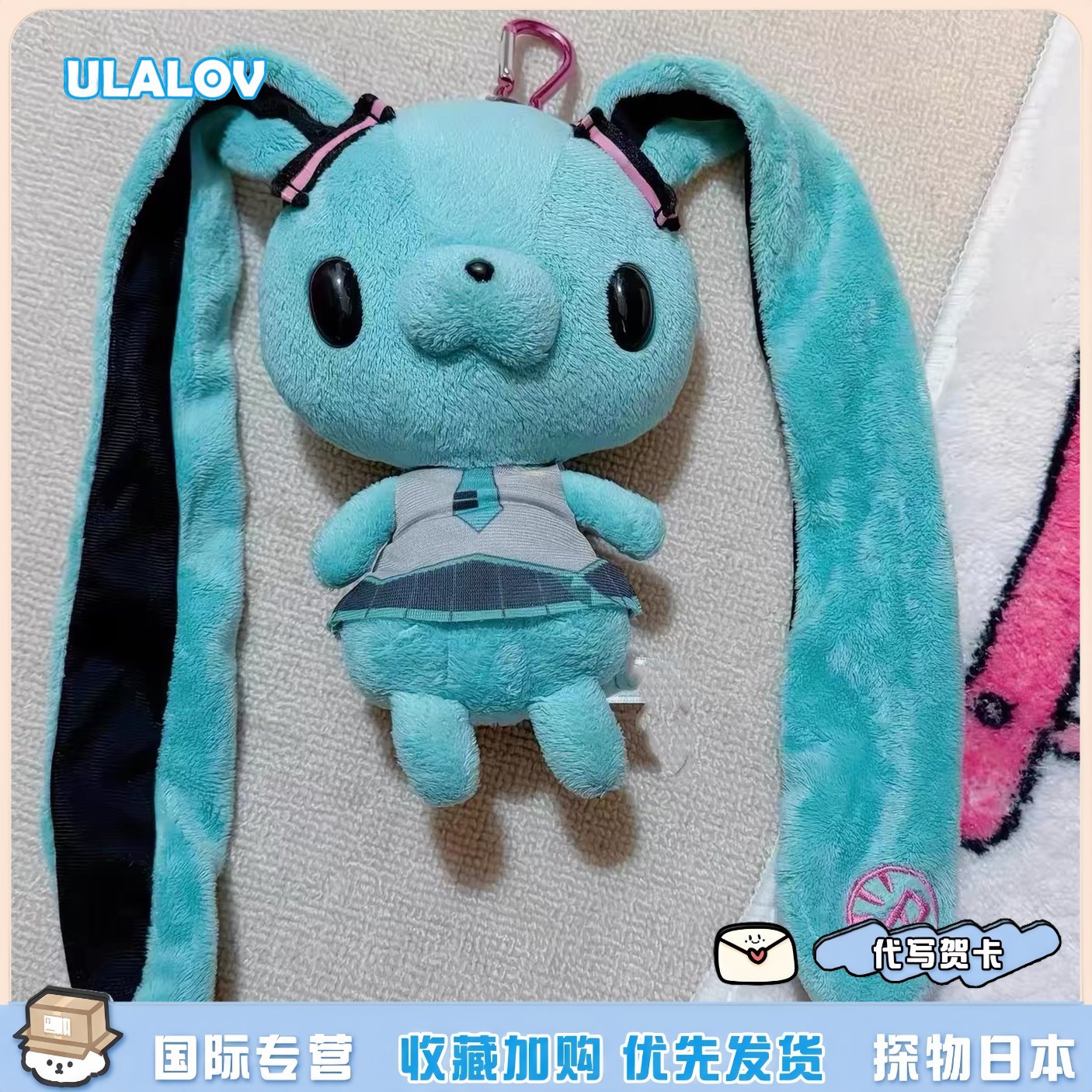 日本ULALOV初音未来泛用兔毛绒玩偶卡套垂耳兔公仔挂件送生日礼物