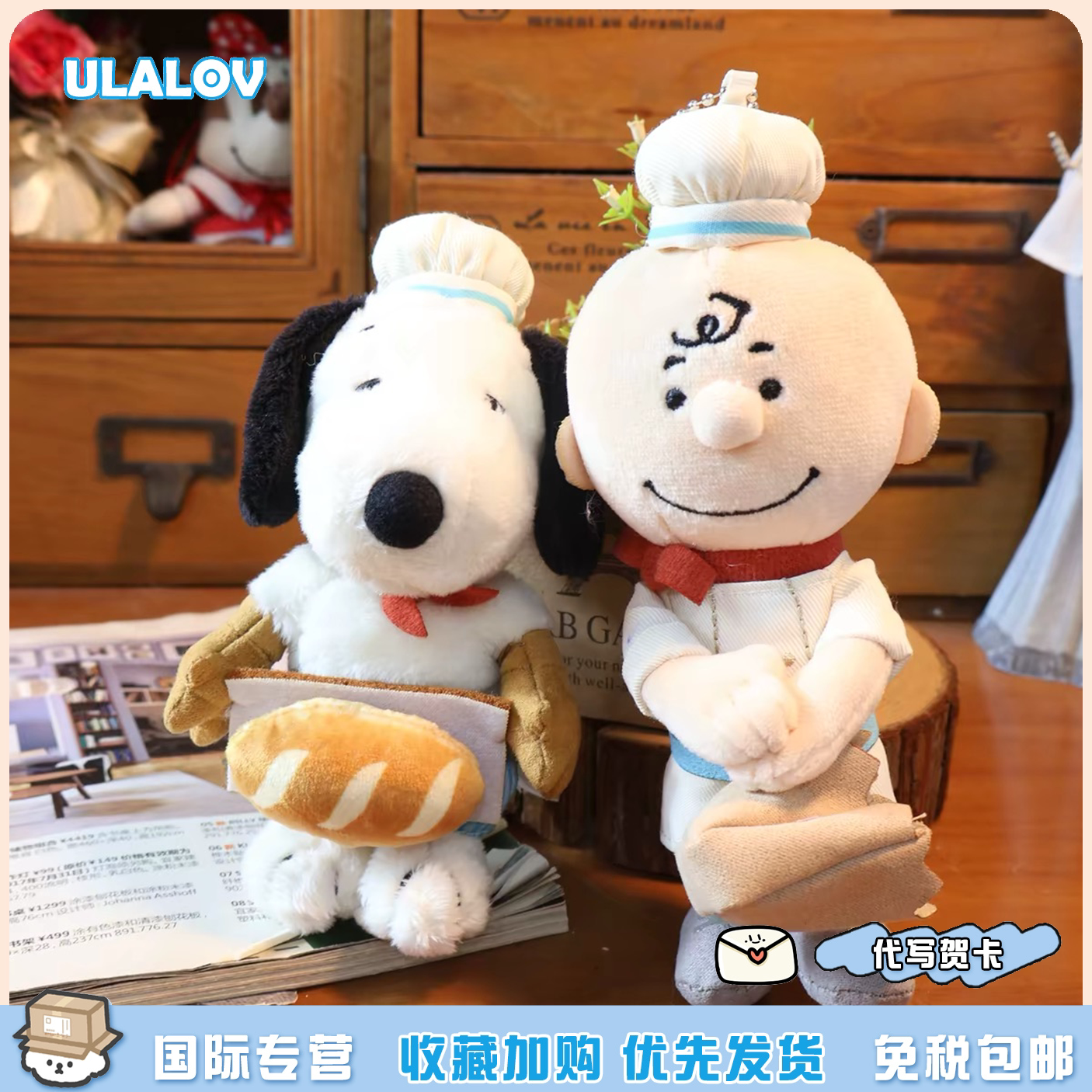 日本ULALOV史努比厨师系列 史努比毛绒挂件公仔玩偶可爱娃娃礼物