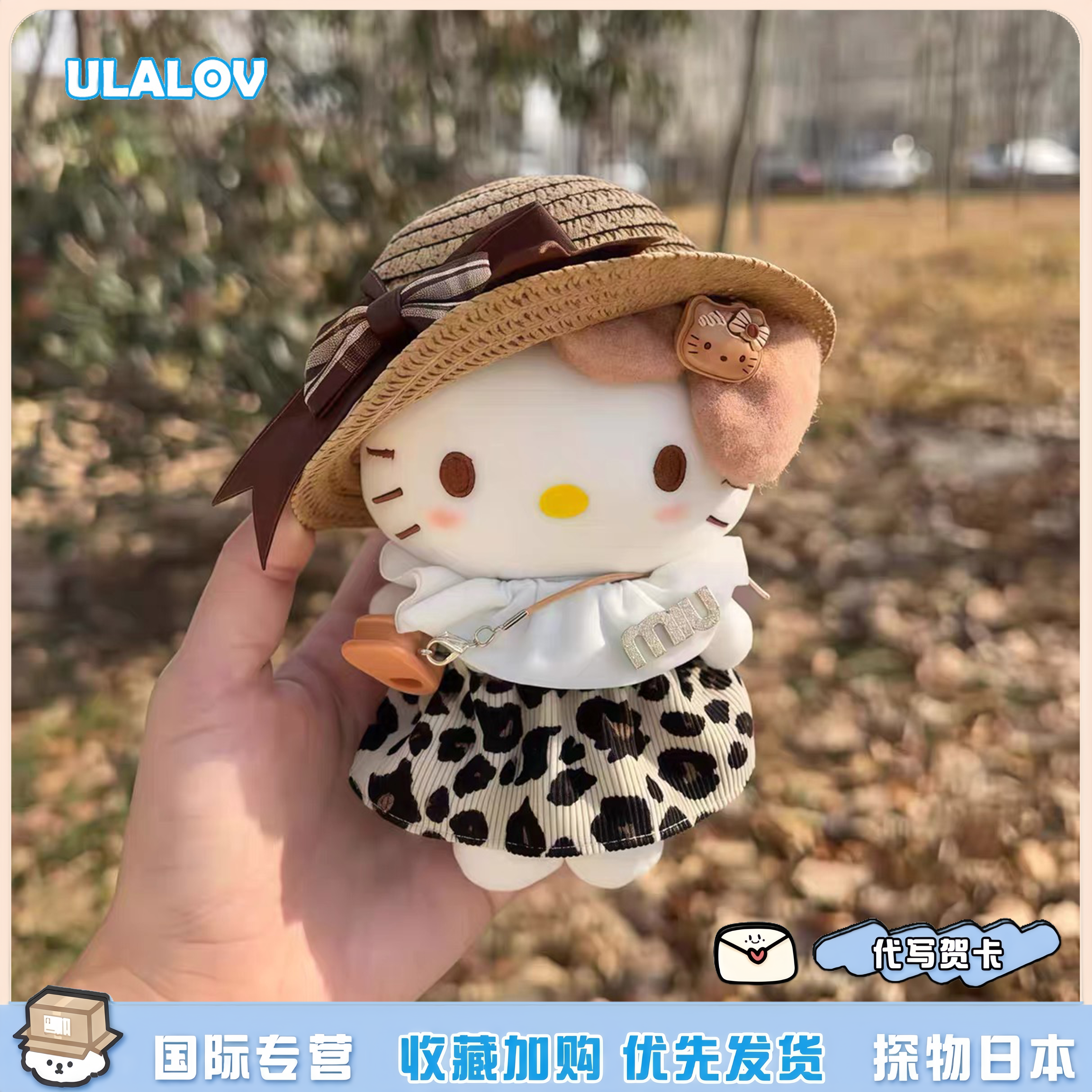 日本ULALOV草帽豹纹裙kitty可爱挂件包挂饰女朋友生日礼玩偶公仔