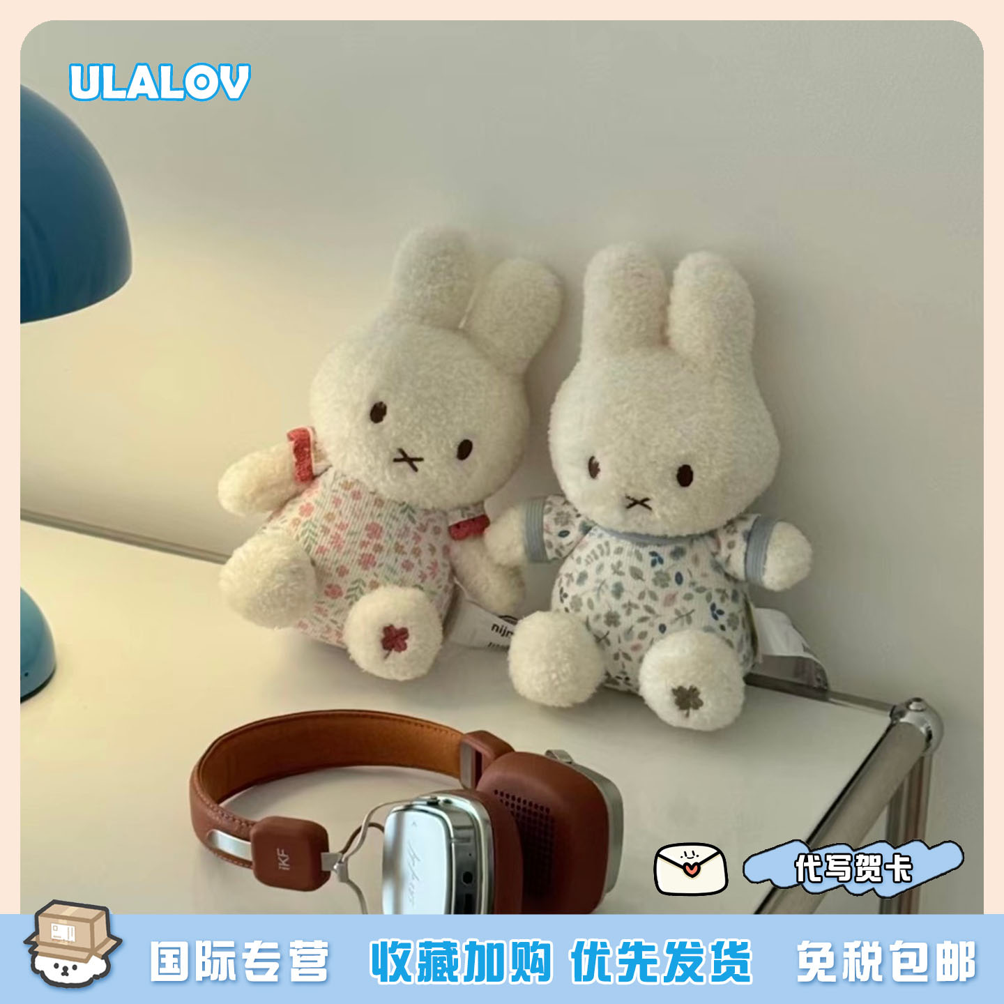日本ULALOV 荷兰联名粉蓝鸢尾花米菲毛绒公仔幸运草碎花miffy礼物