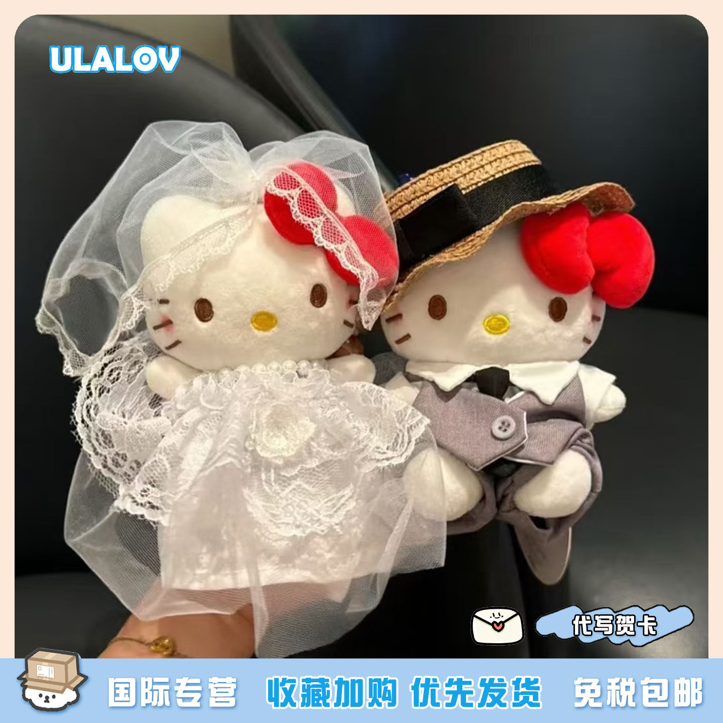 ULALOV 正版哈喽kitty婚纱西服套装包包挂件毛绒公仔挂饰情侣礼物