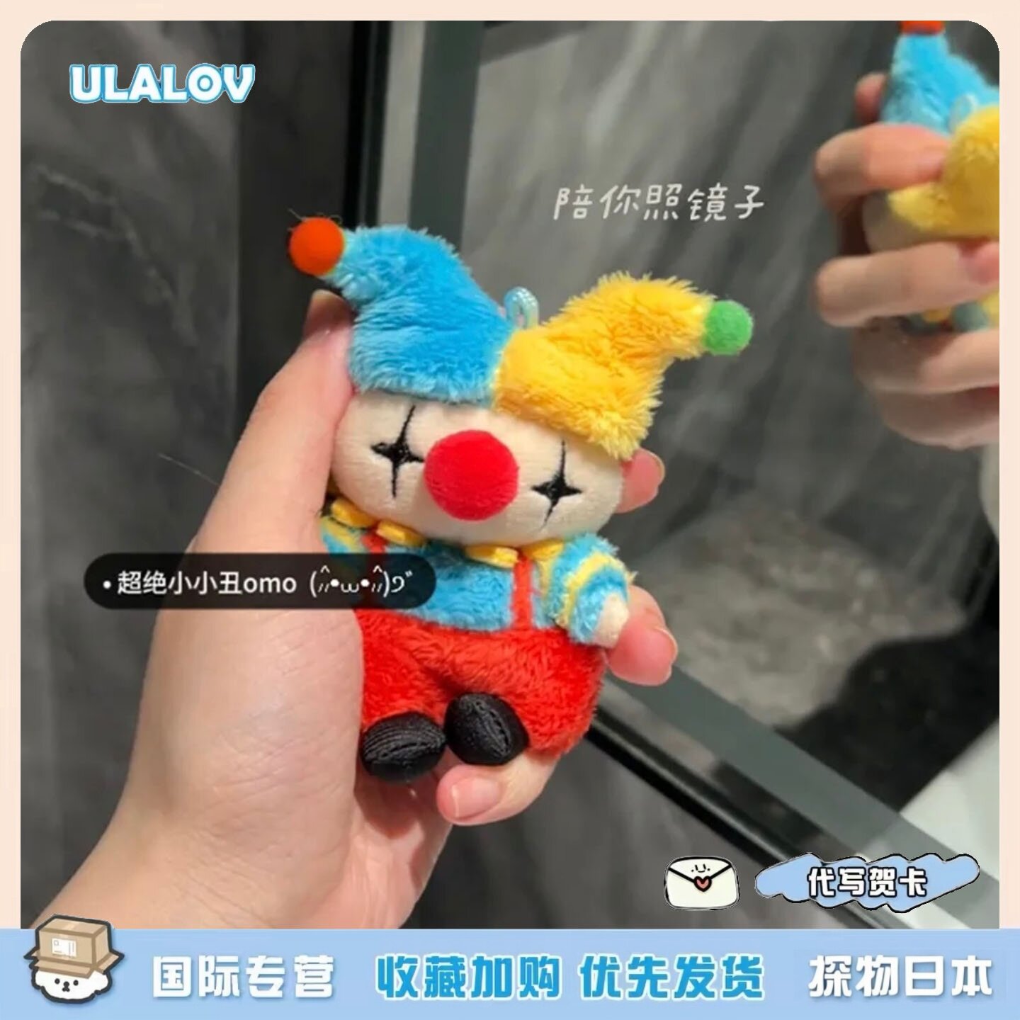 日本ULALOV 小小丑omo可动玩偶可爱治愈系小丑骨骼娃娃毛绒玩偶